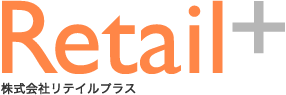 Retail+ 株式会社リテイルプラス